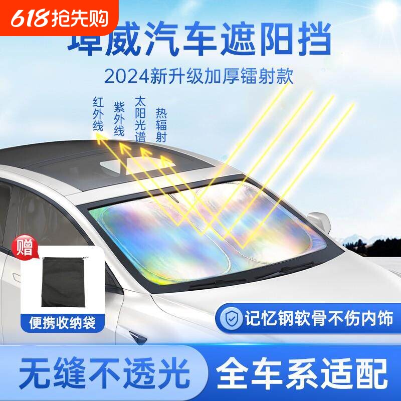 埠威BUWEI镭射镜面遮阳挡效果同钛银汽车防晒遮阳挡车用遮光前挡