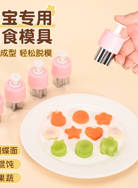 压花模具烘焙工具爱心便携趣味护手简约按压可爱星星面食厨房辅食