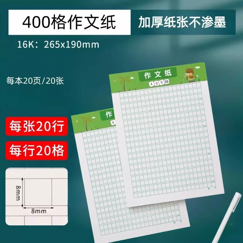 作文纸稿纸信纸400格方格纸