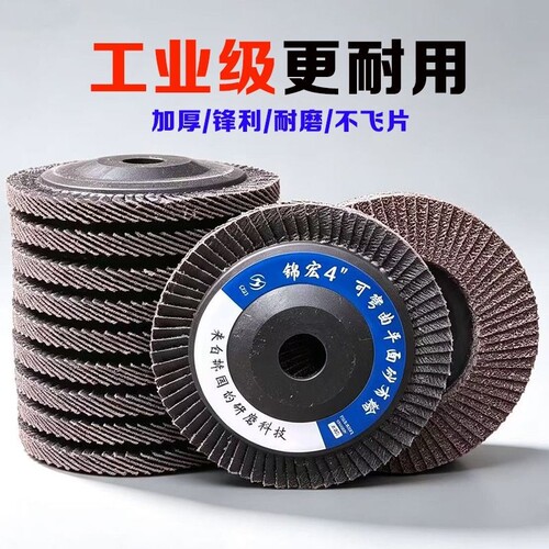 百叶片加厚锋利型角磨机打磨片