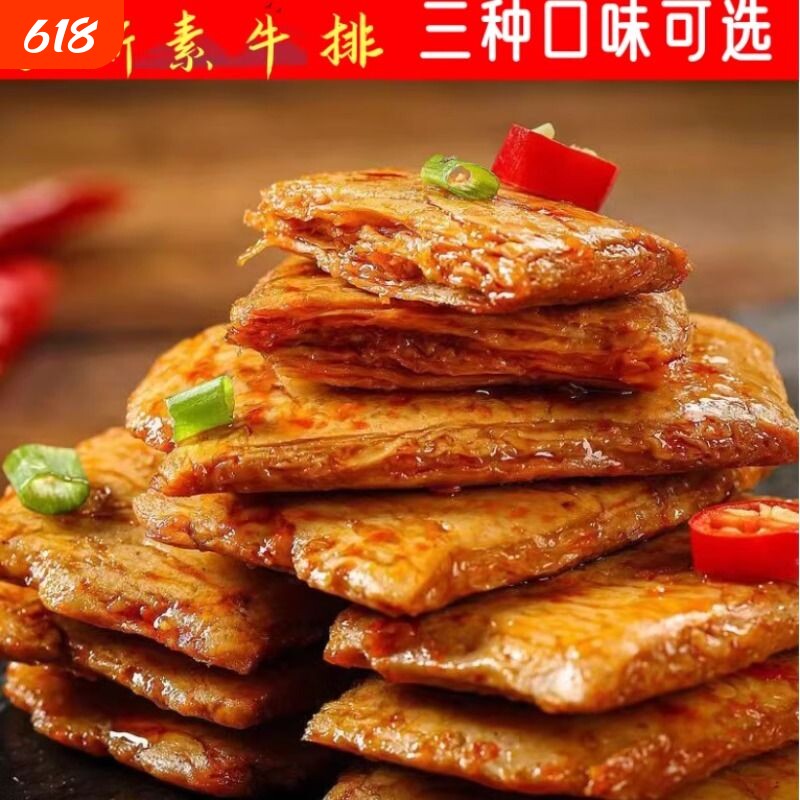 手撕素牛排素牛肉香辣烧烤麻辣味零食辣条批发休闲湖南食品素肉