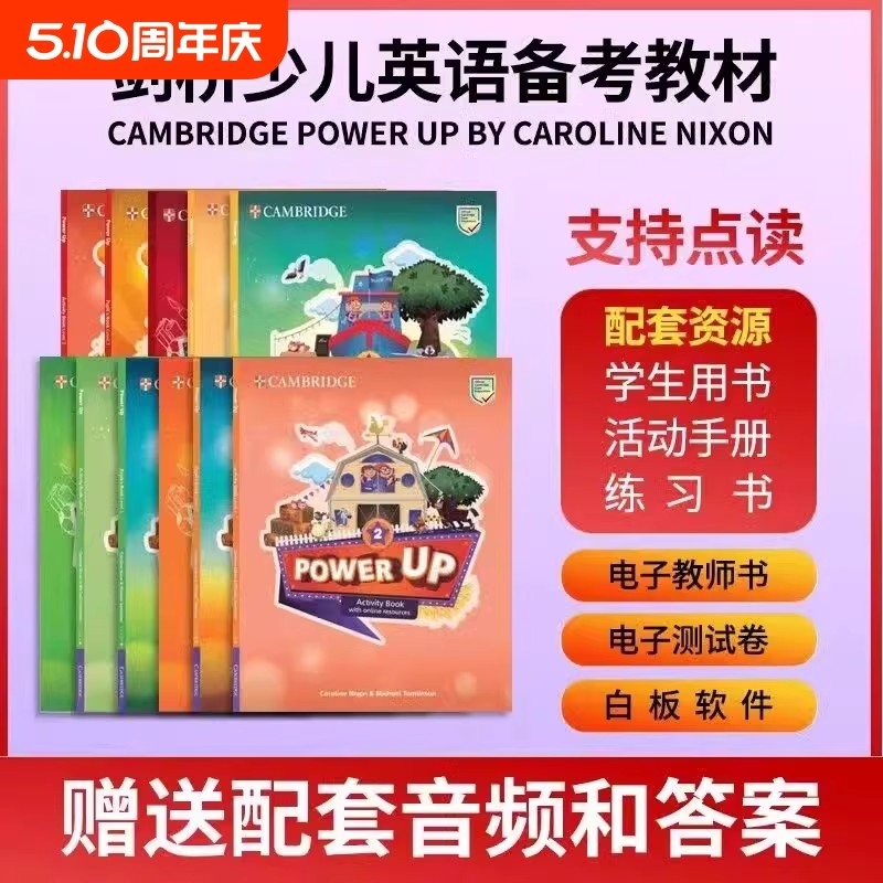 原版进口剑桥少儿英语教材预备级Power Up0123456级学生套装 powerup考试