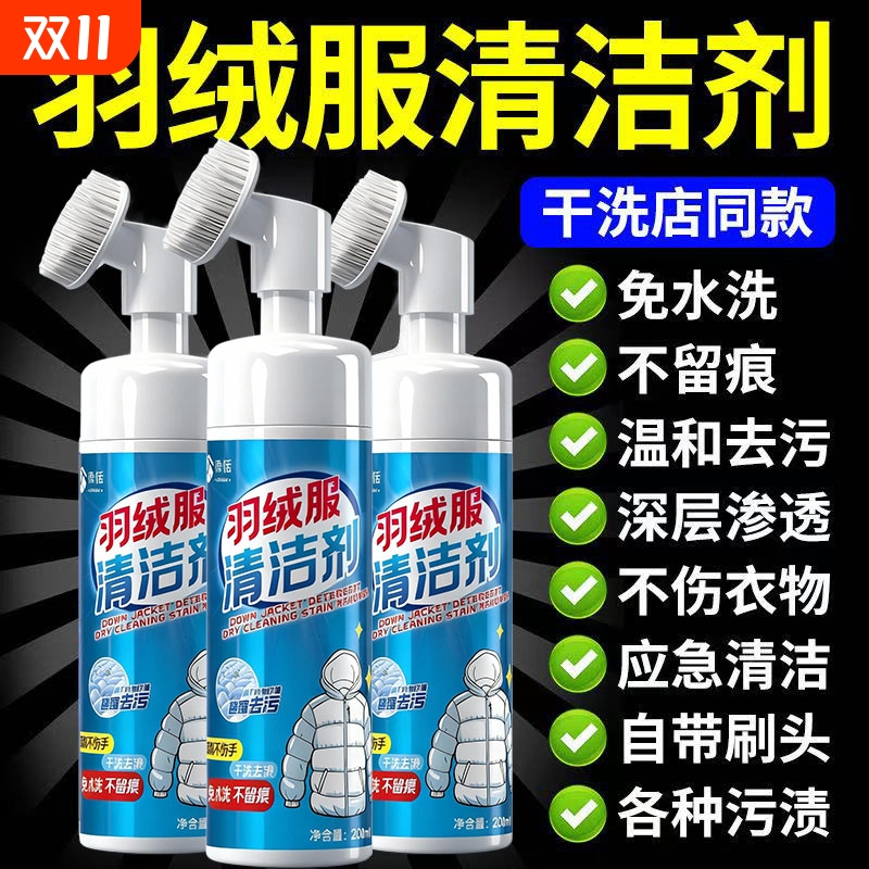 羽绒服清洗剂免水洗清洁剂洗涤剂棉服干洗剂衣服去油污渍家用神器