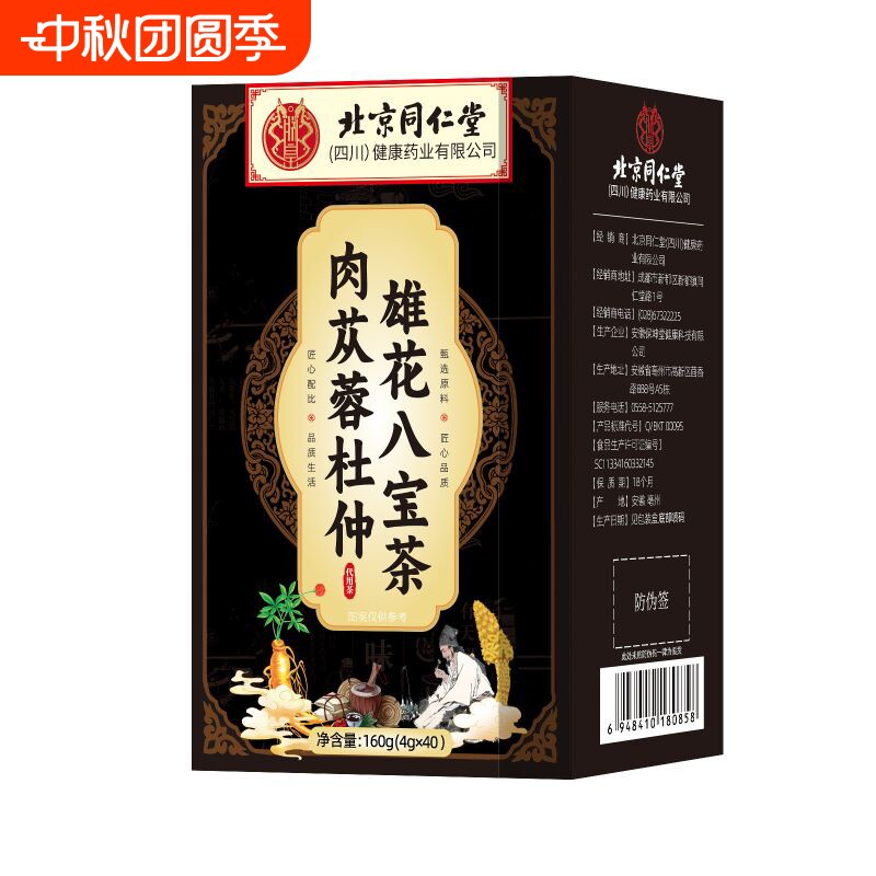【八宝茶TOP.I】益精养肾养生茶图片
