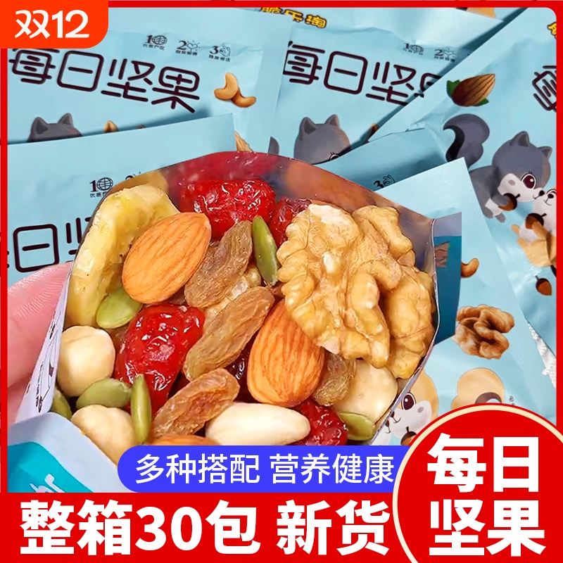 每日坚果独立小包装孕妇专用零食巴旦木杏仁混合干果休闲食品小吃