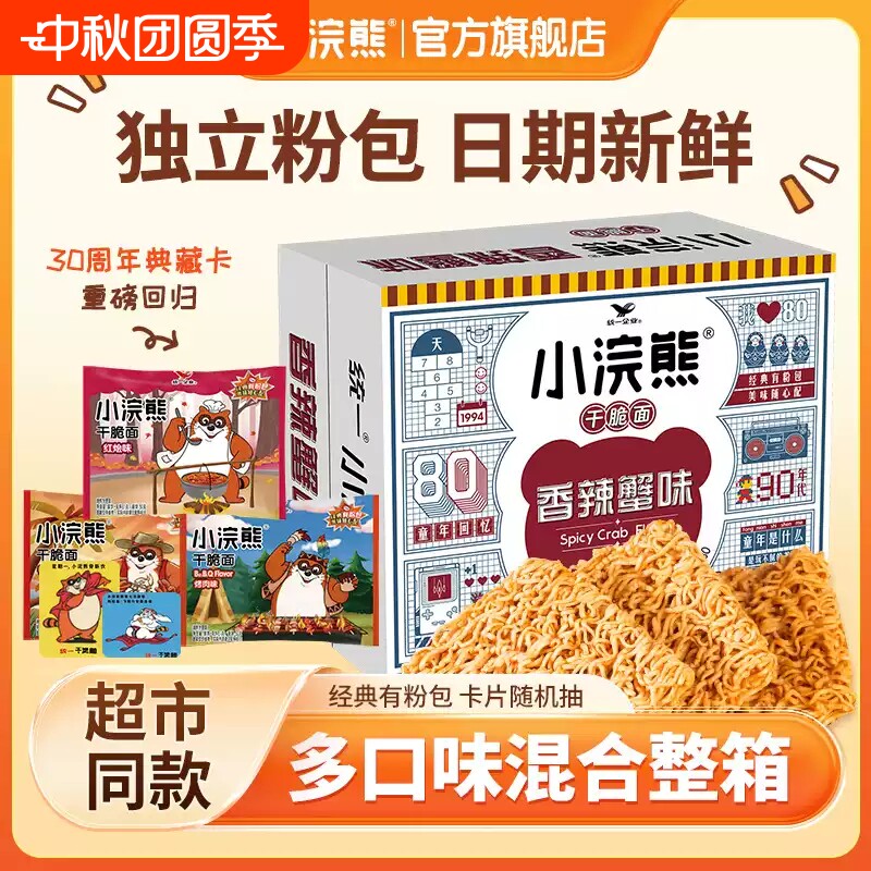 小浣熊经典怀旧粉包干脆面干吃面8090后零食童年口味方便面整箱装图片