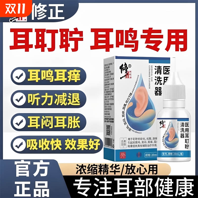 修正医用耳耵聍清洗器