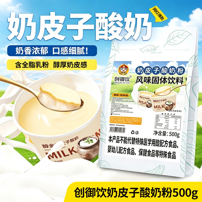 创御饮奶皮子酸奶粉500g送菌种图片