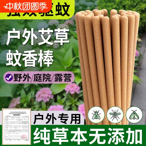 无效退全款-户外专用艾草蚊香棒