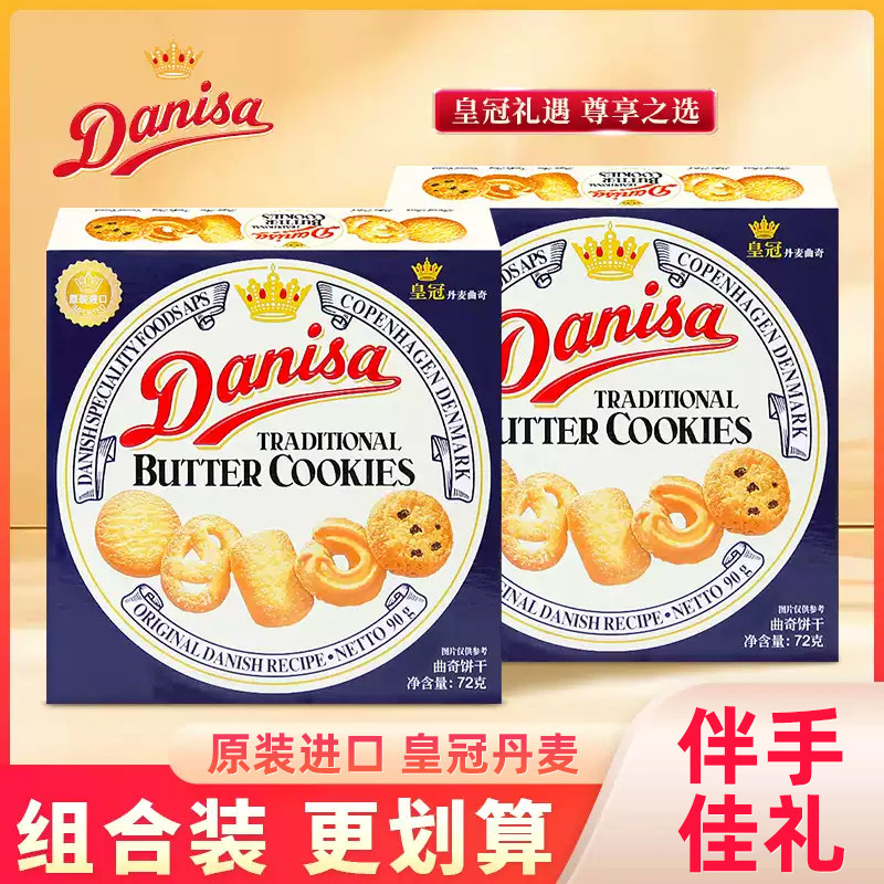 Danisa丹麦皇冠曲奇饼干72g印尼原装进口零食伴手礼早餐点心盒装