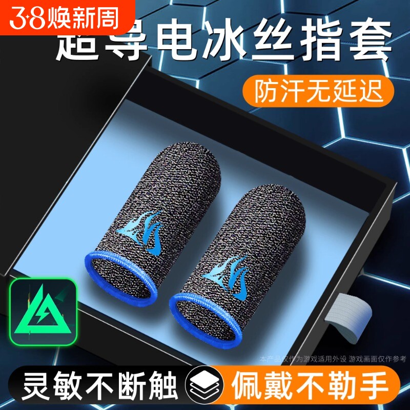 游戏指套电竞防汗20只装礼包手游手灵敏不断触游戏触摸屏手套适用和平精英王者荣耀三角洲无畏暗区cf外设神器