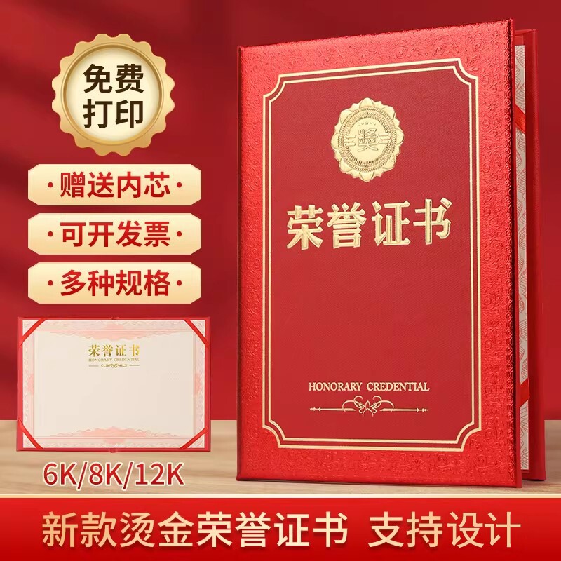 设计荣誉证书聘书外壳制作内芯图片