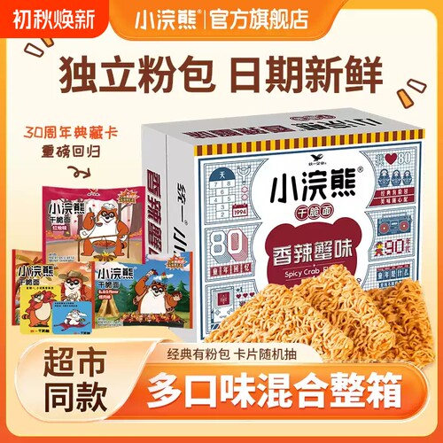 小浣熊经典怀旧粉包干脆面干吃面8090后零食童年口味方便面整箱装