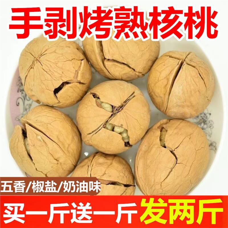 五香椒盐新疆薄皮核桃烤熟核桃孕妇零食干果坚果手剥年货节原味