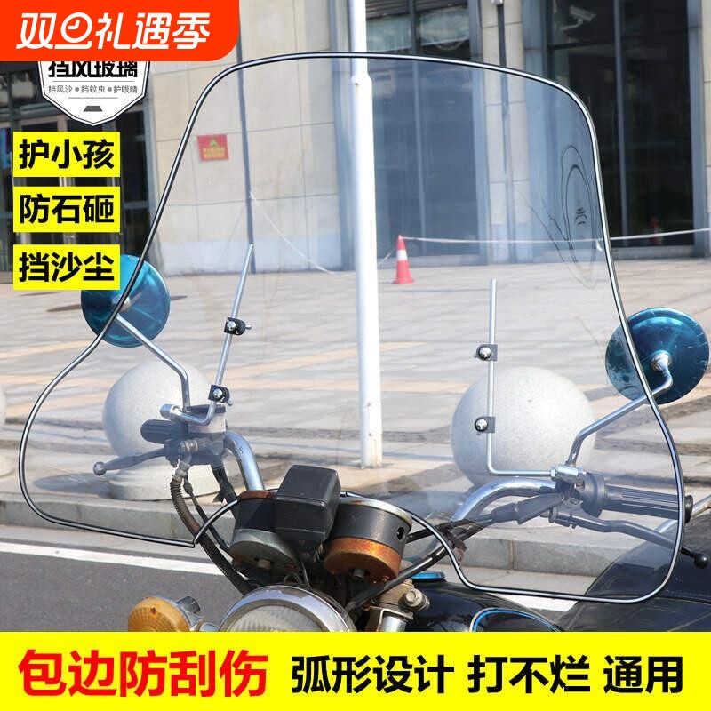 摩托车电动踏板车三轮车通用前挡风玻璃挡风板高清加宽护手款
