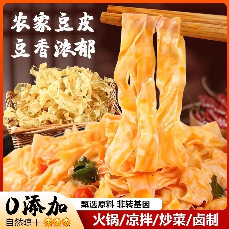 农家豆皮干货丝干豆皮豆制品新货批发豆皮麻辣烫火锅凉拌豆丝包邮