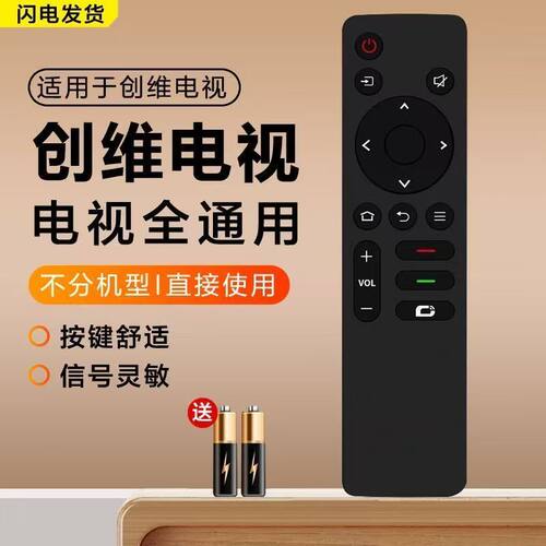 适用于创维液晶电视机遥控器