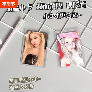 B8硬卡膜卡套ins风高清双面透明加厚横版防水追星咕卡套封口拍立得3寸爱豆专辑小卡照片保护套覆膜硬胶套