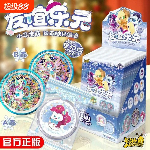 卡游小马宝莉双面糖果徽章星幻版第2弹正版周边谷子吧唧玩具正版