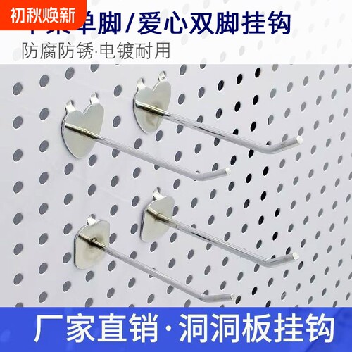 圆孔洞洞板货架挂钩心形单脚钩