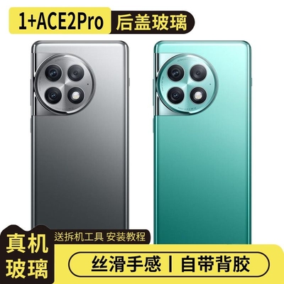 适用OnePlus一加ACE2Pro玻璃后盖