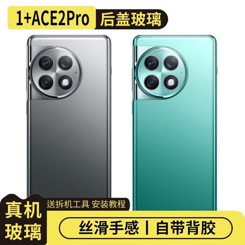 适用OnePlus一加ACE2Pro玻璃后盖