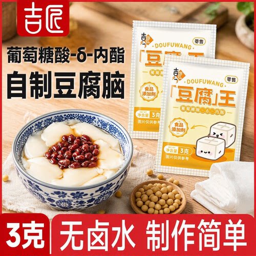 豆腐王内脂豆腐脑家用葡萄糖酸做豆花的凝固剂内酯粉甜食卤水白糖