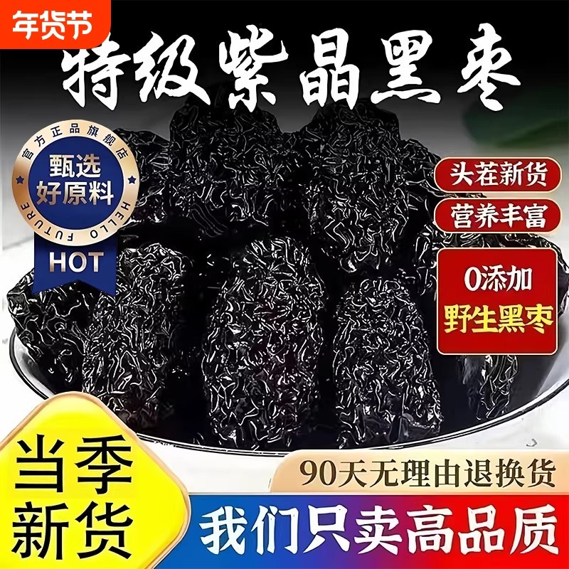 央妈推荐！正宗紫晶黑枣特级新疆特产大颗粒免洗乌枣野生补气养血