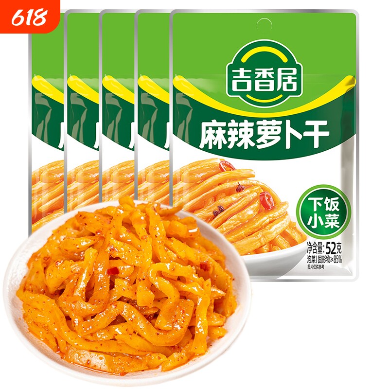 吉香居麻辣萝卜干四川特产泡菜香辣下饭菜榨菜小包咸菜52g袋装