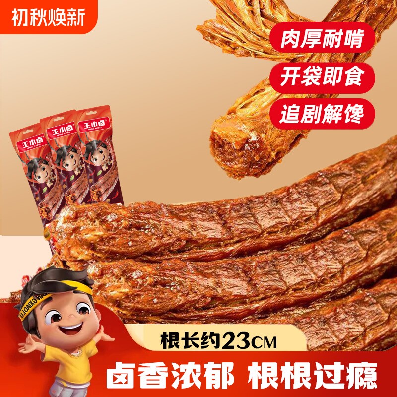 王小卤鸭脖手撕风干卤味鸭货追剧爆款肉干网红解馋小零食氮气好吃