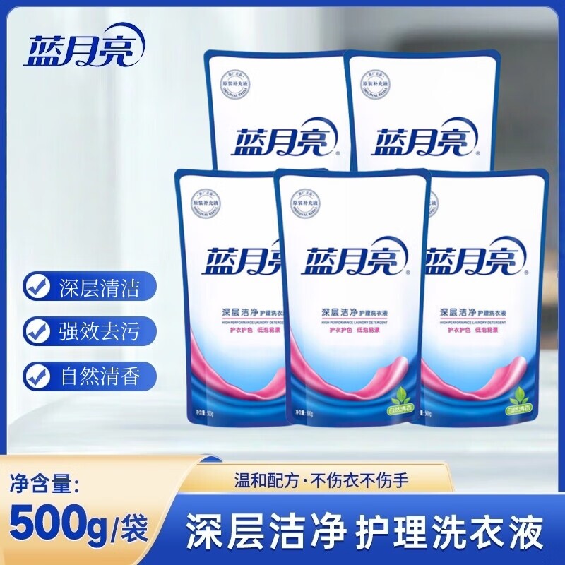 自然香洁净洗衣液