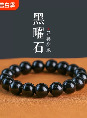 纯黑黑曜石手链男女同款节日礼物