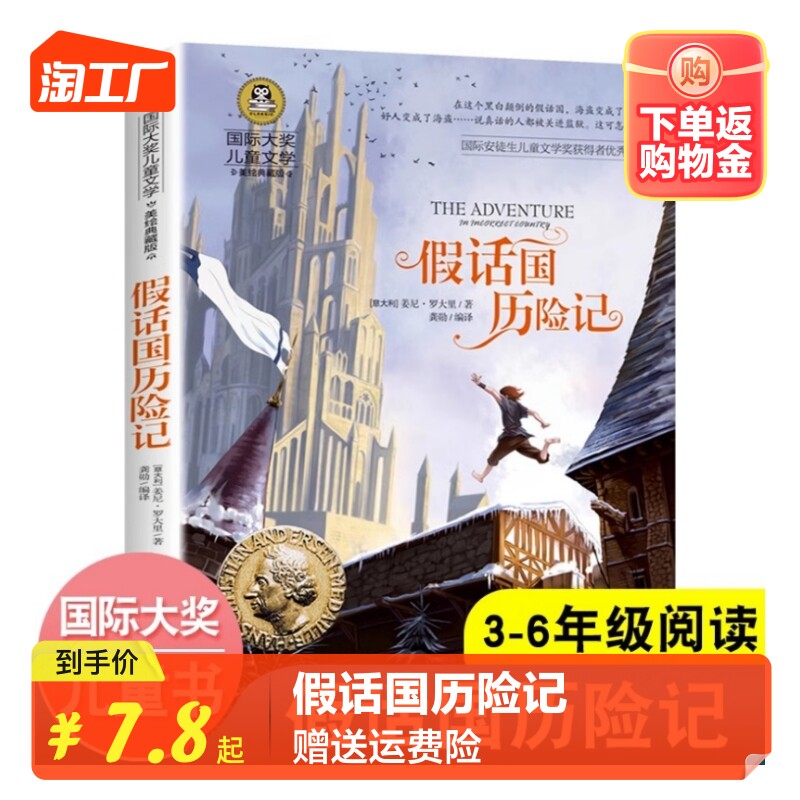 假话国历险记正版大奖儿童文学美绘典藏版7-9-10-12岁少儿读物世界经典名著课外书童话故事书三四五六年级小学生课外阅读书籍使用感如何?