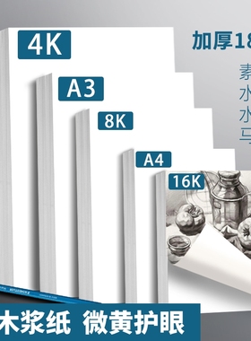素描纸100张加厚16k8K水粉速写马克笔绘画专用画画白纸水彩八开4k大A4本学生用初学者儿童a3画卡纸美术生专用
