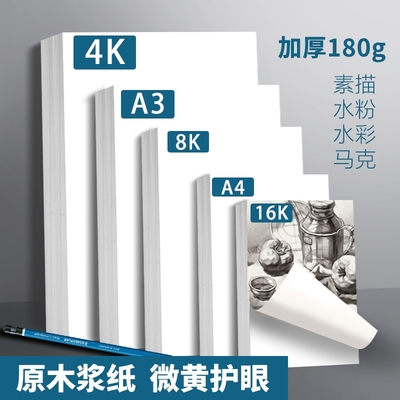 素描纸水粉纸水彩纸加厚160g