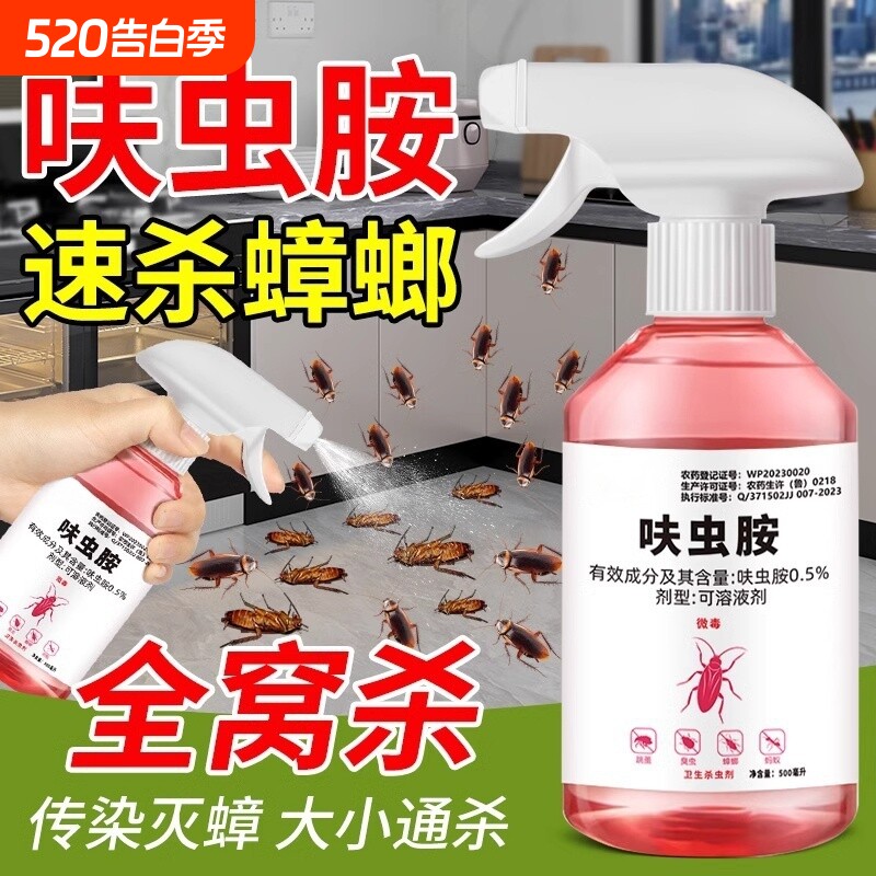 杀虫剂蟑螂药家用非除虫端驱虫呋虫胺蚂蚁喷雾强效土壤杀蟑螂卧室
