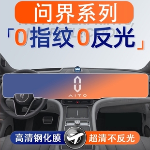 适用25款 问界M7内饰保护膜M5M9M8仪表盘显示屏幕钢化膜中控贴膜