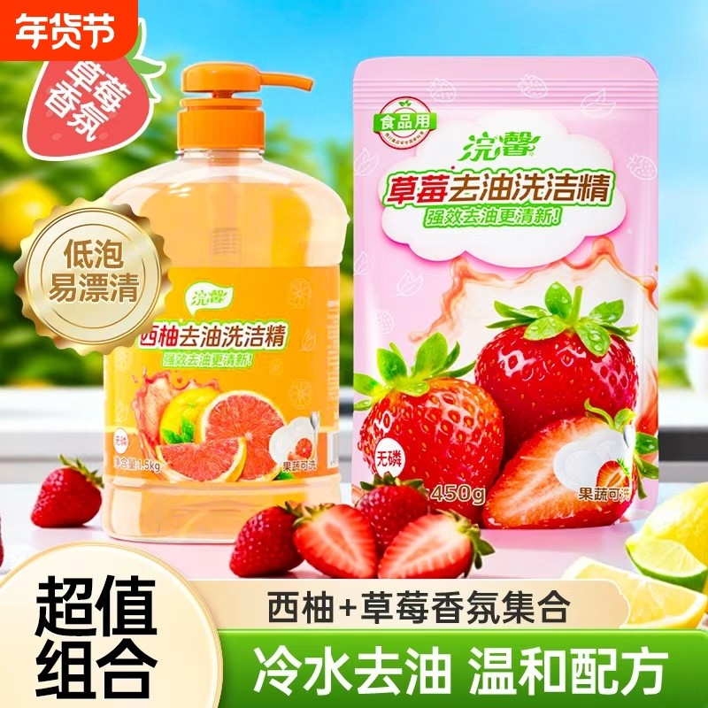 蓝漂西柚荔枝草莓3斤洗洁精果蔬可用厨房洗碗去油污除异味清洁剂,洗护清洁剂/卫生巾/纸/香薰,洗洁精,淘宝优惠券,粉丝福利购,淘宝优惠卷