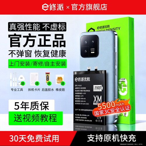 【榜单TOP】超高密电池适用小米