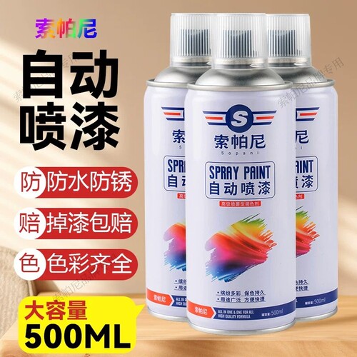 自动白色自喷漆汽车免除锈金属专用防锈漆黑色油漆罐镀铬铁门地面