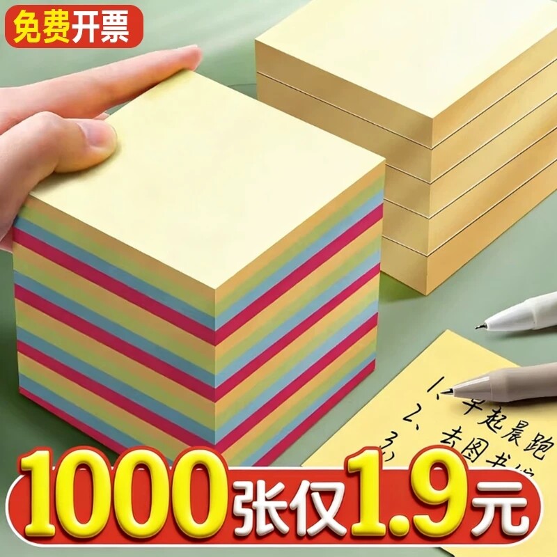 便利贴办公用小学生专用粘性强彩色便签本标签纸贴纸标签贴本子初中生笔记贴索引可写手撕备忘记事办公室粘贴 - 实物图