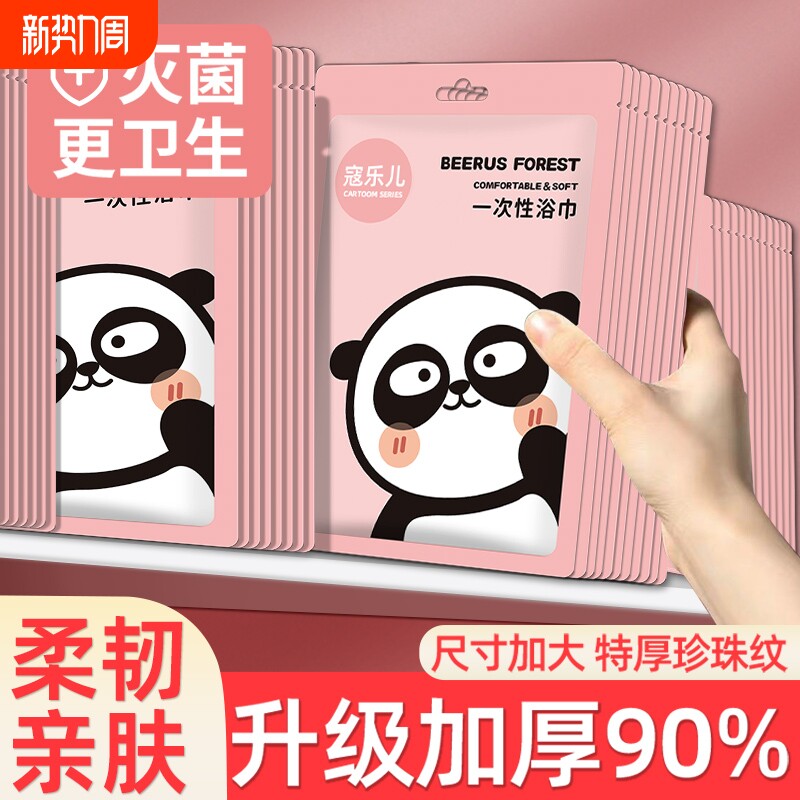 一次性浴巾毛巾旅行独立包装洗澡便携压缩加厚酒店用品无菌灭菌