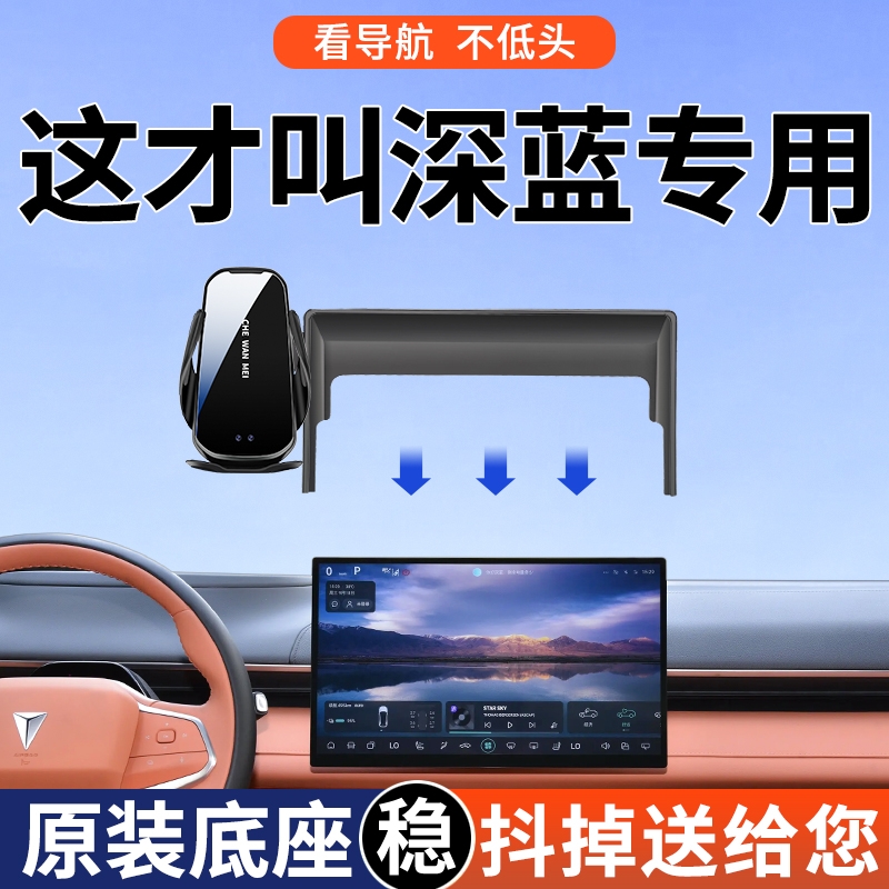 适用于深蓝S07/S05/SL03/L07专用手机车载支架导航改装配件用品