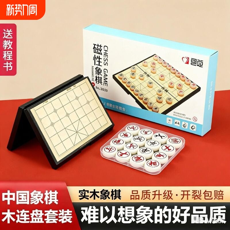 中国象棋小学生儿童磁力专用带棋盘磁吸便携式磁性橡棋实木可折叠