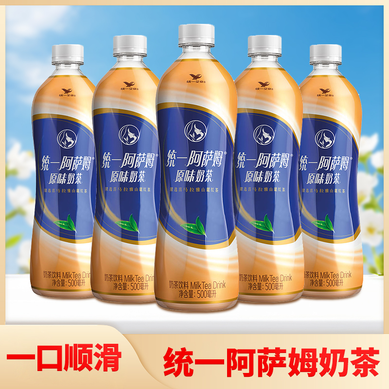 统一阿萨姆奶茶原味奶茶饮料500ml口感丝滑休闲奶茶饮品瓶装