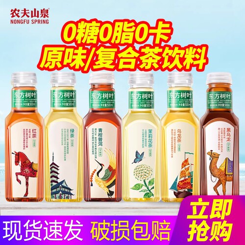 农夫山泉东方树叶500ml*5瓶拆零茉莉花茶0糖0脂0卡原味复合茶饮料