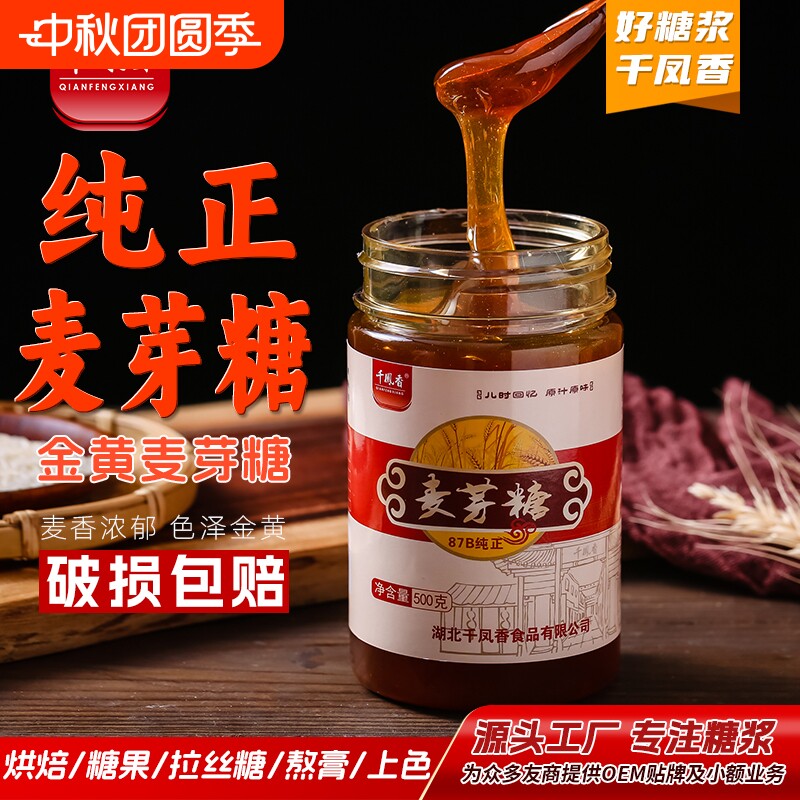 千凤香麦芽糖纯正商用专用糖浆食用棒棒糖稀拉丝糖画家用果酱果冻图片
