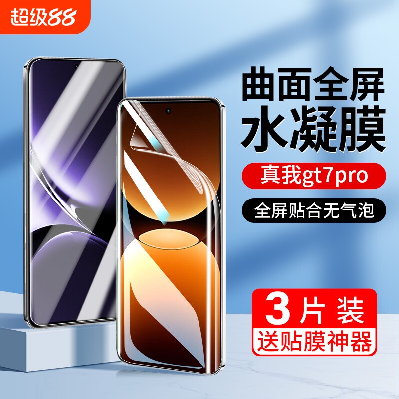 适用真我15pro手机膜realme14/13/12/11/10/pro水凝膜GT8全屏gt大师探索版neo8neo7新款neo6se至尊版pro+贴膜图片