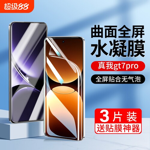 适用真我15pro手机膜realme14/13/12/11/10/pro水凝膜GT8全屏gt大师探索版neo8neo7新款neo6se至尊版pro+贴膜