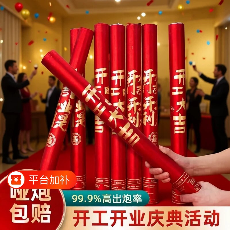 开业开工礼炮大吉婚礼礼花筒剪彩装修乔迁手持喷花筒结婚氛围毕业
